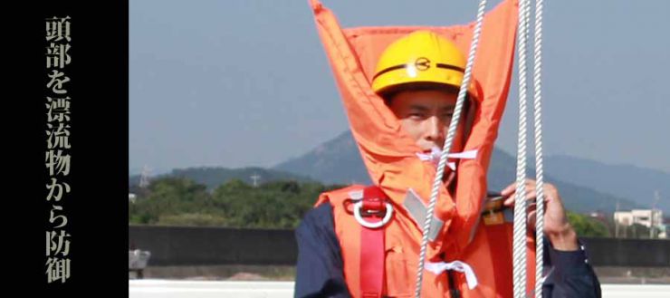 津波 救命胴衣・ライフジャケット 津波 特許技術の塊の救命胴衣の特許技術・意匠出願済をライセンス契約 ライフキャッチ® 津波の時の漂流物から頭部を守る 津波 救命胴衣・ライフジャケット 津波 特許技術の塊の救命胴衣の特許技術・意匠出願済をライセンス契約 ライフキャッチ® 津波の時の漂流物から頭部を守る