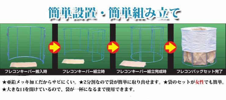 フレコンスタンド