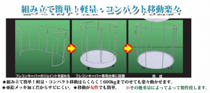 フレコンキーパー専用台車® フレコンキーパー専用台車®