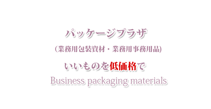 SVTL-Business-packaging-materials.png