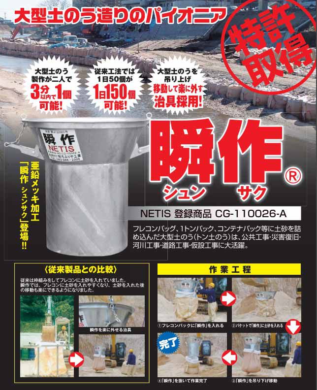 大型土のう(土嚢)制作 瞬作 NETIS 大型土のう(土嚢)制作 瞬作 NETIS