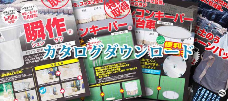 岐阜県 分別ごみ・資源ゴミ仕分け  フレコンキーパー カタログ