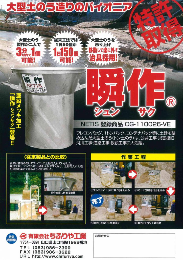 大型土のう(土嚢)制作 瞬作 NETIS 大型土のう(土嚢)制作 瞬作 NETIS