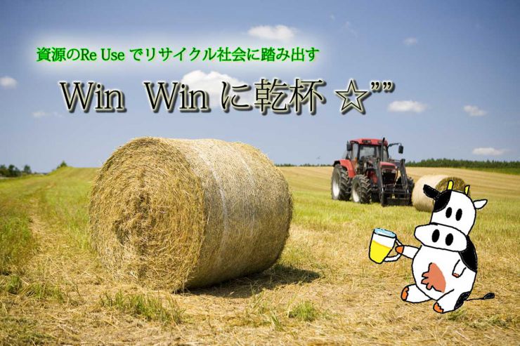 資源のリユースでリサイクル社会に フレコンキーパー 資源のリユースでリサイクル社会に フレコンキーパー