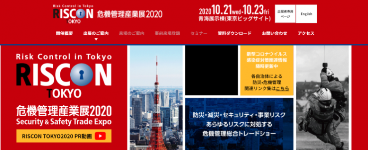 危機管理産業展2020 カーパッくん ライフキャッチ 危機管理産業展2020 カーパッくん ライフキャッチ