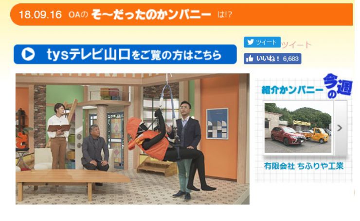TSS 番組表・そ~だったのかンパニー TSS 番組表・そ~だったのかンパニー