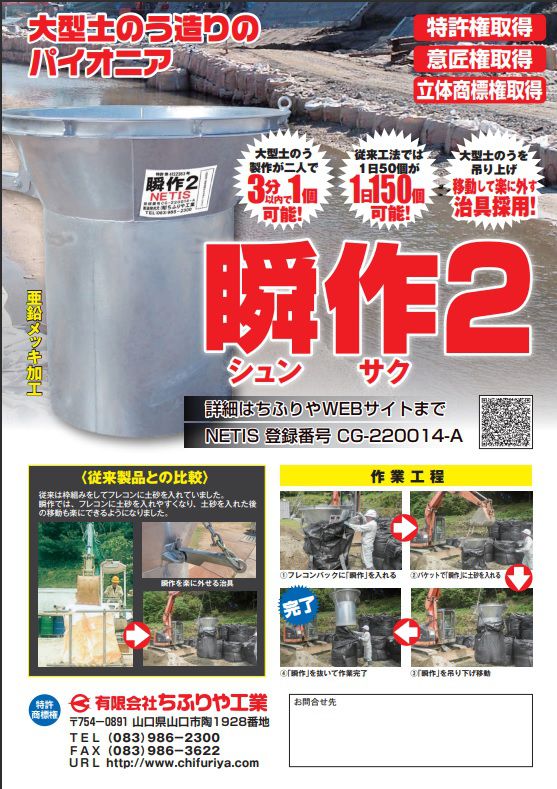大型土のう(土嚢)製作 瞬作2 NETIS 大型土のう(土嚢)製作 瞬作2 NETIS