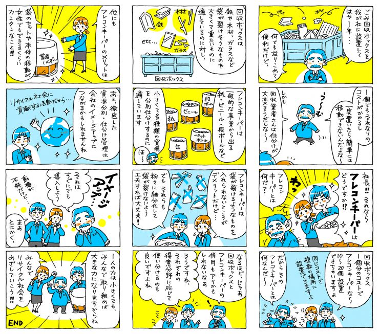 フレコンキーパー マンガ フレコンキーパー マンガ